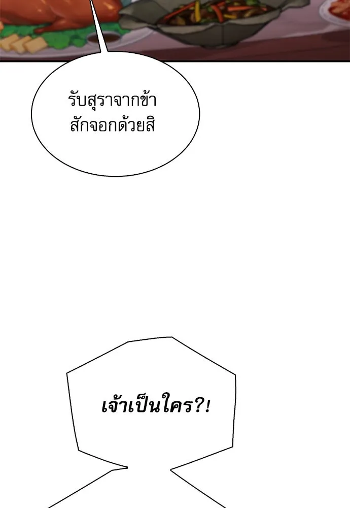 ดรูอิดแห่งสถานีโซล ตอนที่ 110 รูปที่ 22