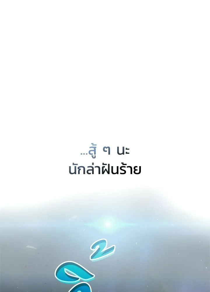 ผู้พิชิตเกมป้องกันฐาน ตอนที่ 163 รูปที่ 146