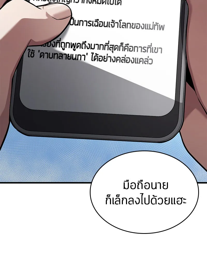 Omniscient Reader อ่านชะตาวันสิ้นโลก ตอนที่ 25 เหล่าผู้เผชิญหน้ากับเทพเจ้า (4 รูปที่ 26