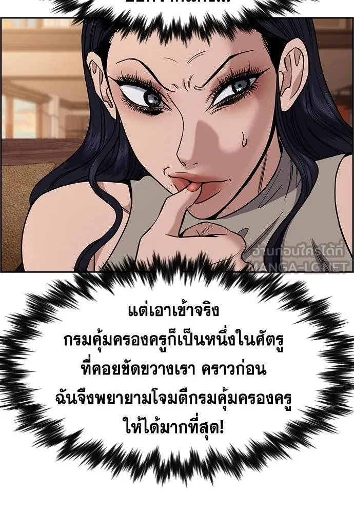 การศึกษาที่แท้จริง ตอนที่ 191 รูปที่ 97