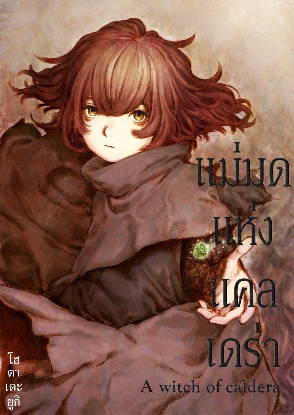 Manga-lc-com อ่านมังงะ อ่านการ์ตูน ออนไลน์ ฟรี A Witch of Caldera ตอนที่ 1 2 3 4 5 6 7 8 9 10 11 12 13 14 ฟรี ไม่มีโฆษณา Manga-lc - อ่าน มังงะ อ่าน การ์ตูน ออนไลน์ อ่านมังงะ ฟรี