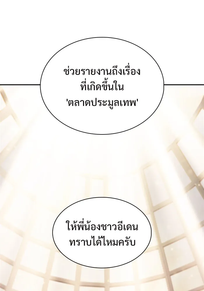 ผู้เล่นหน้าใหม่เลเวลแมกซ์ ตอนที่ 216 สถานที่ลับชั้น 19 (2) รูปที่ 101