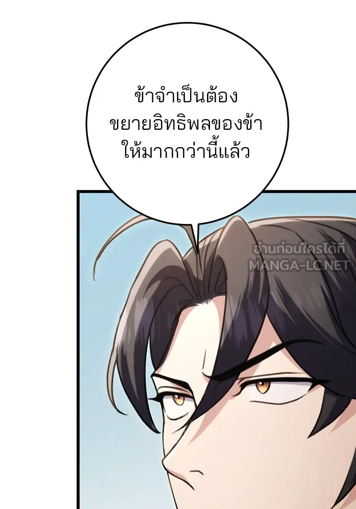 ดาบแห่งจักรพรรดิ ตอนที่ 25 รูปที่ 78
