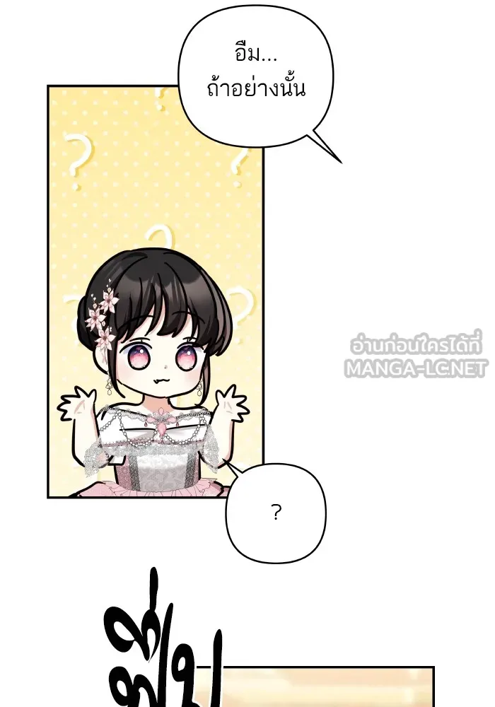 บุตรสาวของดยุกปีศาจ ตอนที่ 121 รูปที่ 54