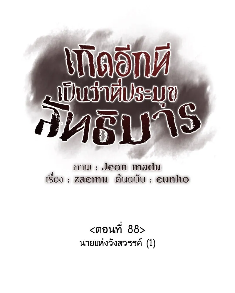 เกิดอีกทีเป็นว่าที่ประมุขลัทธิมาร ตอนที่ 88 รูปที่ 95