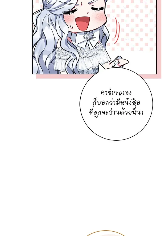 ฉันกลายเป็นแม่พระเอกนิยายจอมเสเพล ตอนที่ 33 รูปที่ 7