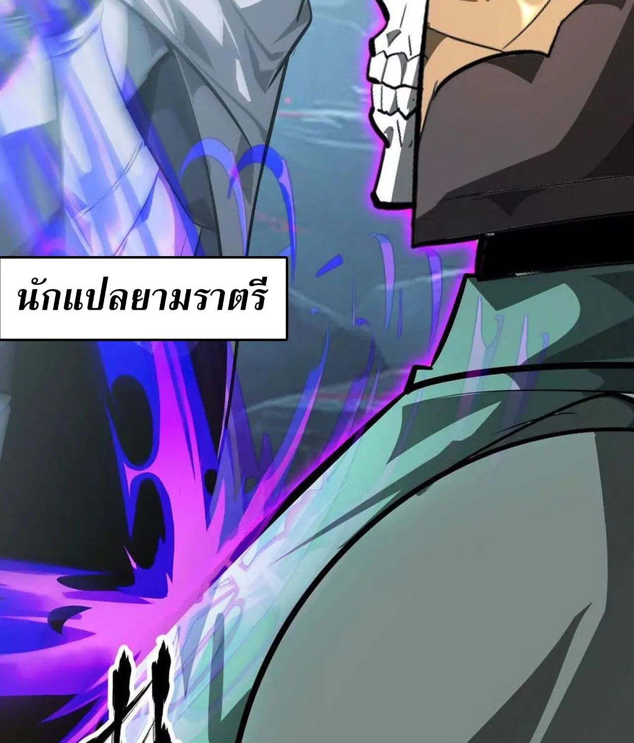 Unparalleled in the Online Gaming World ยอดคน ณ โลกออนไลน_ ตอนที่ ตอนที่ 60 รูปที่ 236