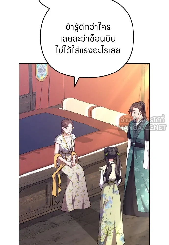 ข้าเนี่ยนะเป็นพระสนม ตอนที่ 85 เคยเห็นที่ไหนนะ รูปที่ 36