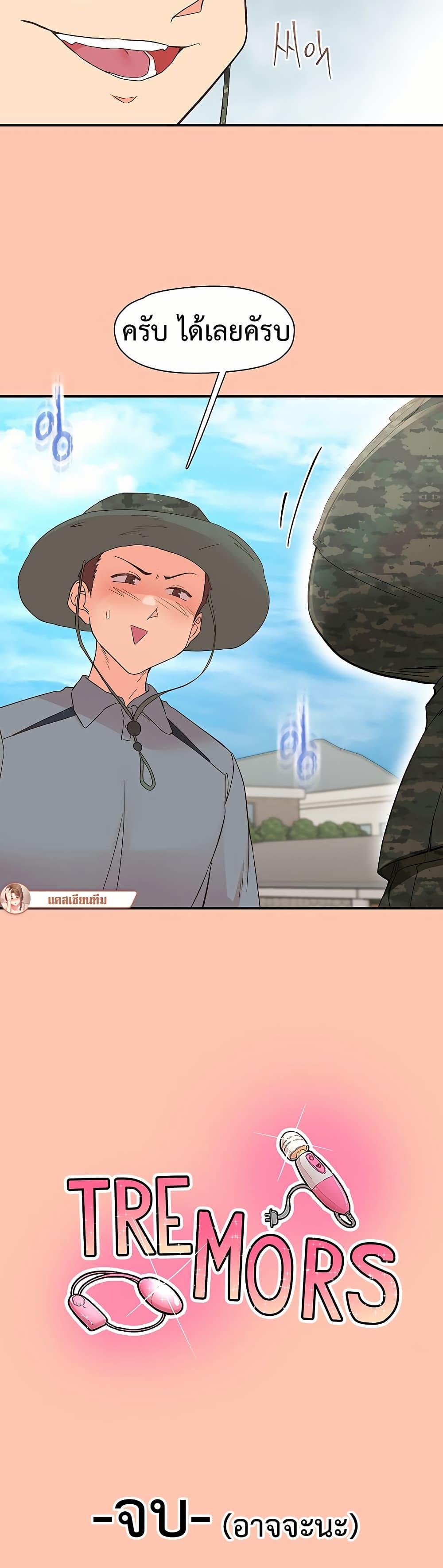 Doujin-Lc- อ่าน โดจิน มังฮวา เกาหลี ญี่ปุ่น จีน แปลไทย Tremors ตอนที่ 1 2 3 4 5 6 7 8 9 10 11 12 13 14 ฟรี ไม่มีโฆษณา อ่าน โดจิน Manhwa เกาหลี ญี่ปุ่น จีน เรามีครบ คัดมาให้เน้นๆ โดจิน 18+ รับประกันความฟินโดย  Doujin Lc