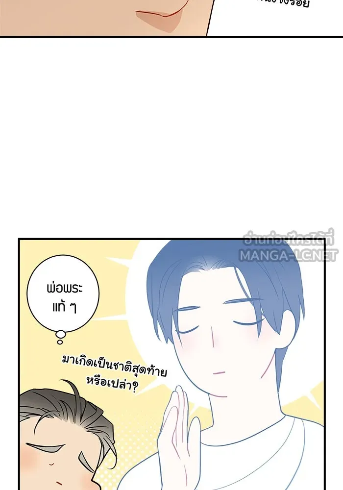 Good Gosh Daddy ตอนที่ 12 เปลี่ยนงาน รูปที่ 48