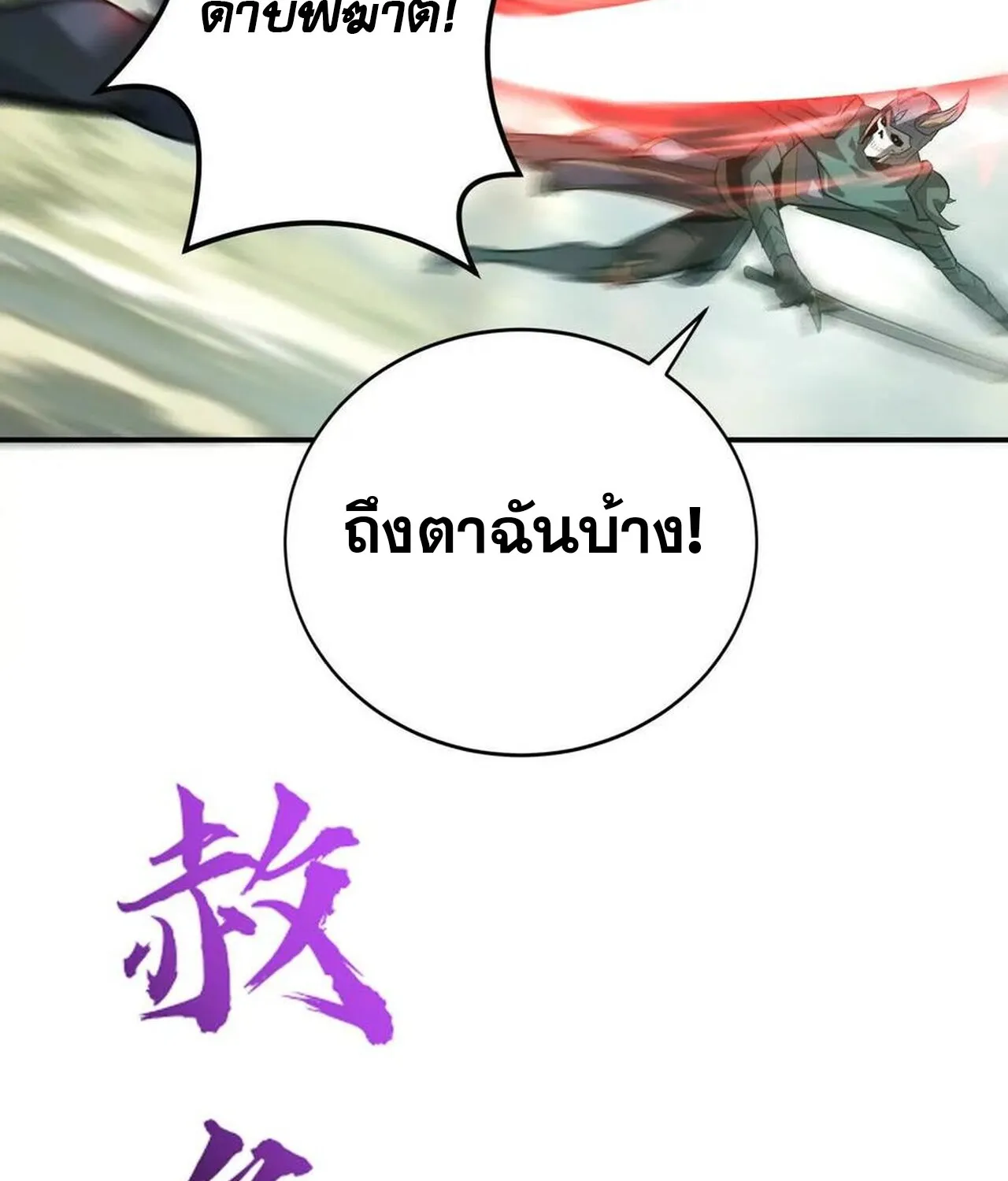 Unparalleled in the Online Gaming World ยอดคน ณ โลกออนไลน_ ตอนที่ ตอนที่ 38 รูปที่ 82