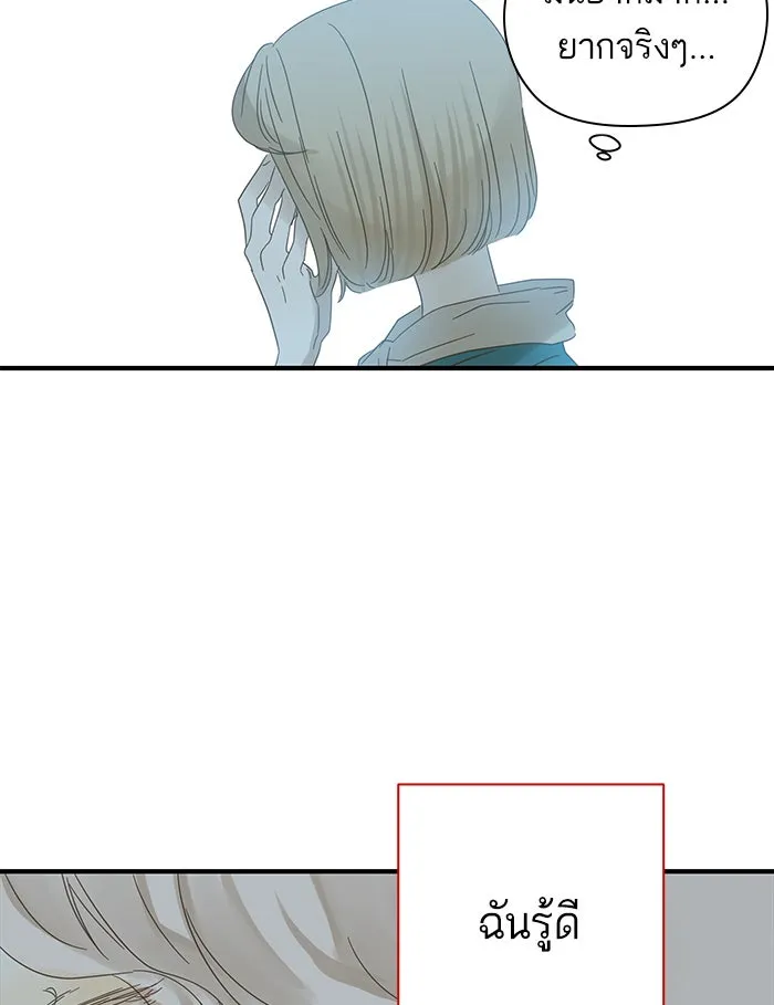 ฉันมันร้าย หรือเพราะโลกไม่น่ารัก ตอนที่ 100 รูปที่ 85