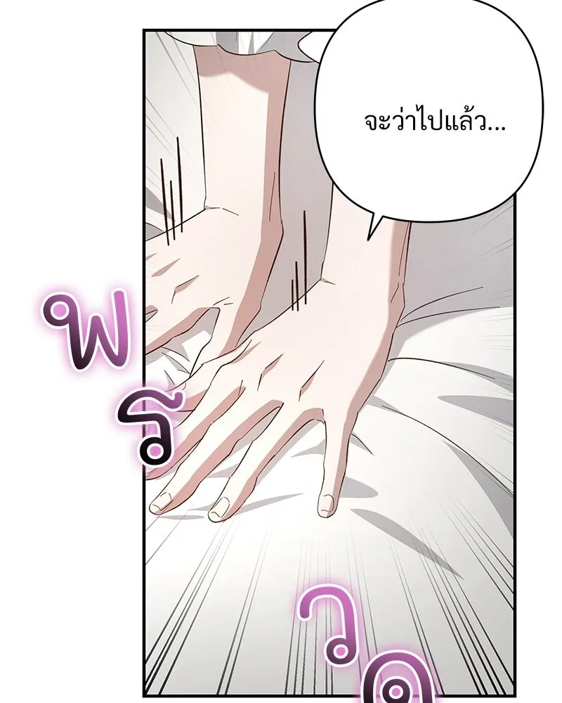 เจ้าสาวแกรนด์ดยุกปีศาจ ตอนที่ 32 รูปที่ 118
