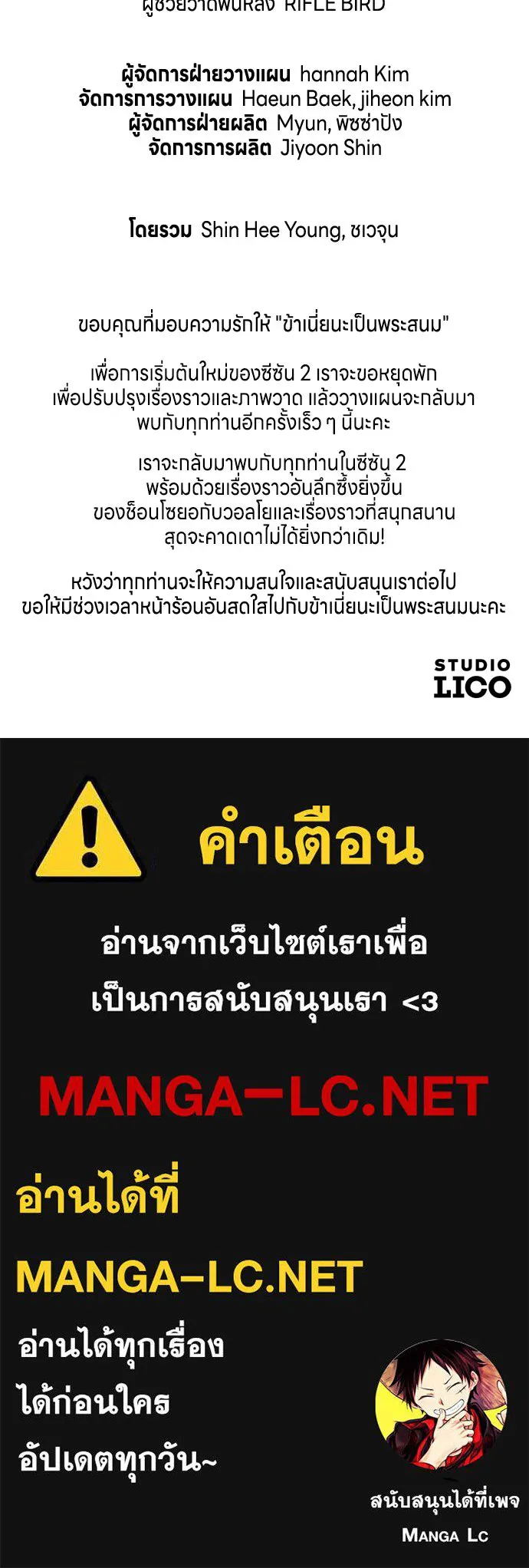 ข้าเนี่ยนะเป็นพระสนม ตอนที่ 65 สิ่งที่หลงเหลือในที่ที่เจ้าอยู รูปที่ 155