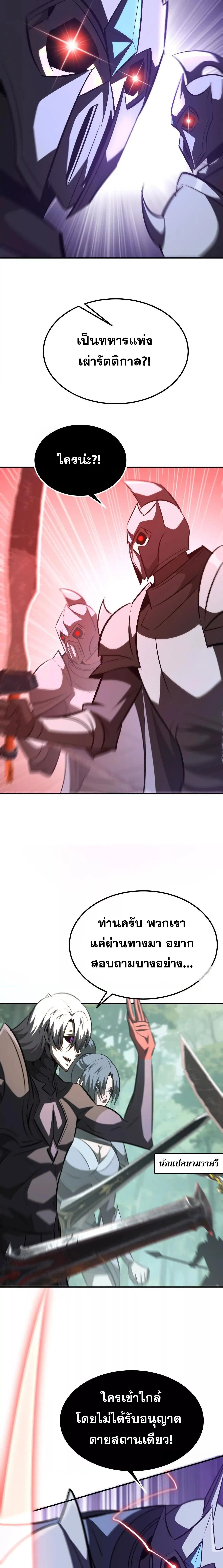 Unparalleled in the Online Gaming World ยอดคน ณ โลกออนไลน_ ตอนที่ ตอนที่ 91 รูปที่ 8