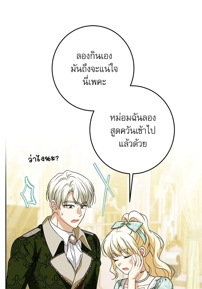ครอบครัวตัวร้ายปล่อยฉันไปเถอะ ตอนที่ 44 รูปที่ 80