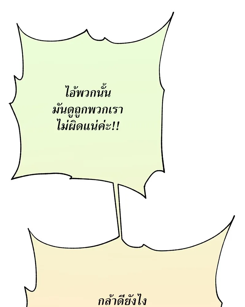 แด่ความเกลียดชัง ตอนที่ 23 รูปที่ 8