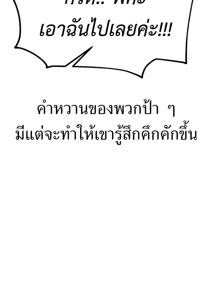 ไอ้เพลเยอร์นั่น ฉันฆ่ามันเอง ตอนที่ 115 รูปที่ 83