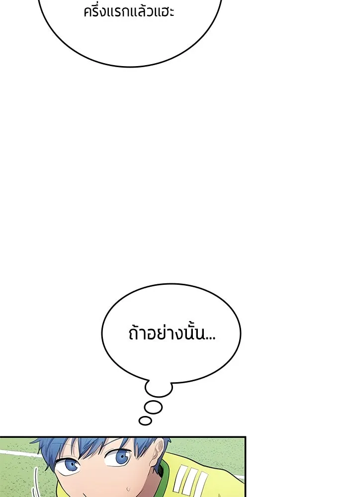 นักเตะแข้งสวรรค์ ตอนที่ 33 รูปที่ 25