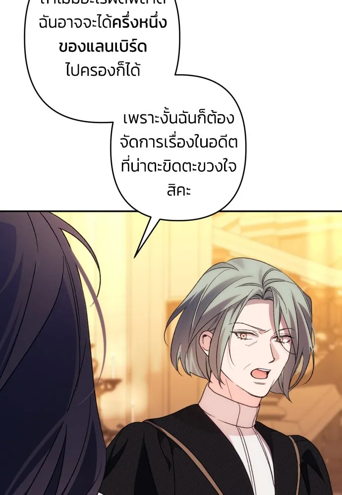 ฉันจะจีบท่านดยุกแดนเหนือ ตอนที่ 76 รูปที่ 73