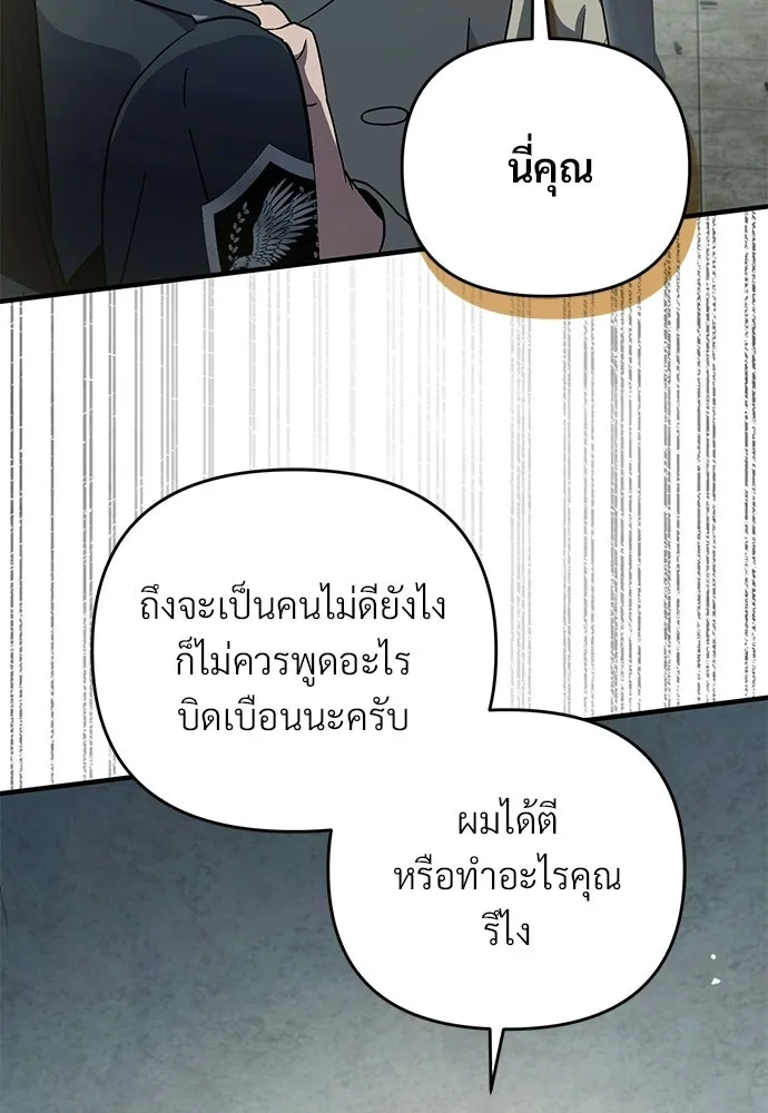 เชื่อเถอะ ฉันเป็นฮันเตอร์ห่วยแตก ตอนที่ 86 รูปที่ 28