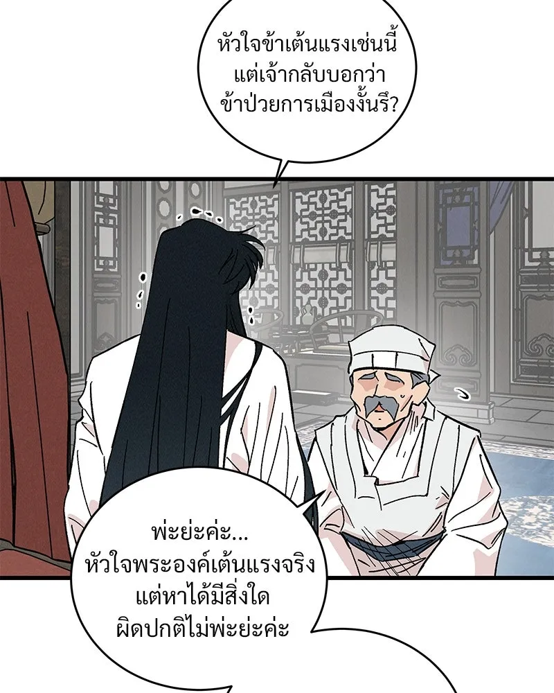 ข้าต้องไม่ใช่พระชายา ตอนที่ 49 รูปที่ 68