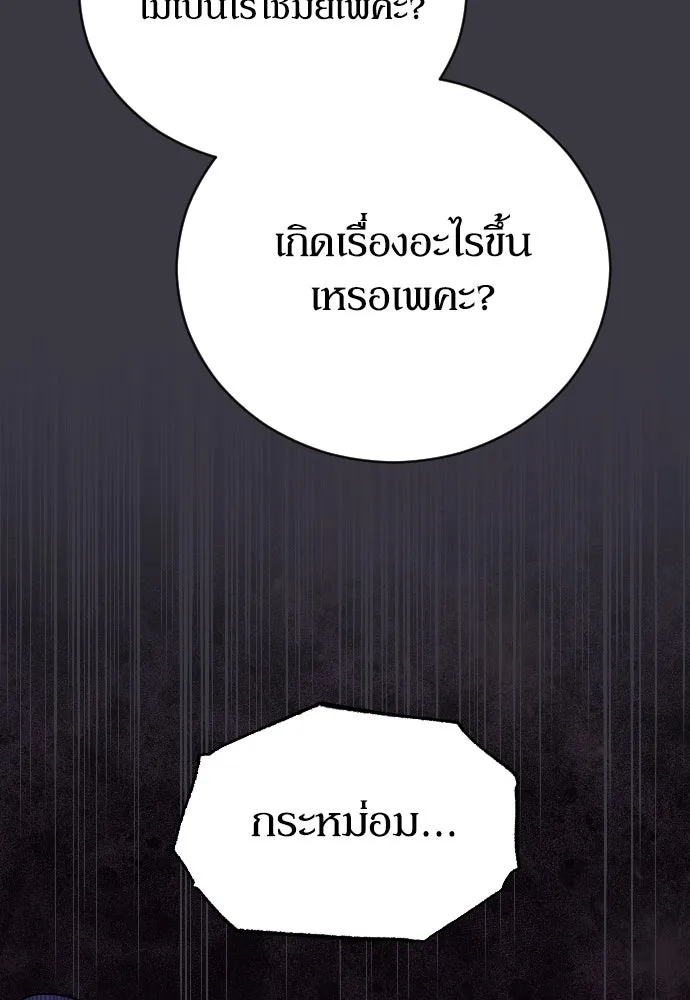 หมาป่าคู่เคียงบัลลังก์ ตอนที่ 17 รูปที่ 43