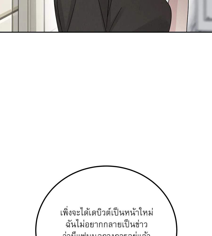 รักหลอกหยอกแฟนเก่า ตอนที่ 21 รูปที่ 131