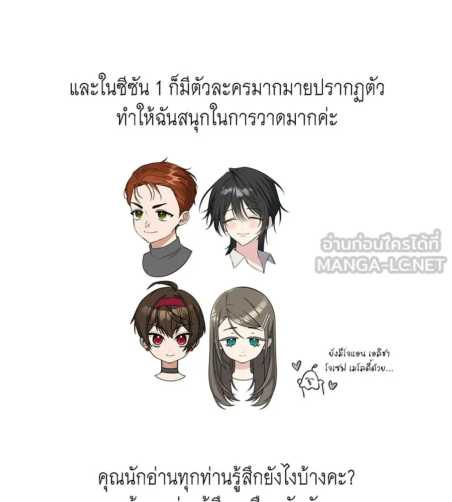 คุณพ่อของหนูคือศัตรูในชาติก่อน ตอนที่ 41 (จบซีซัน 1) รูปที่ 171