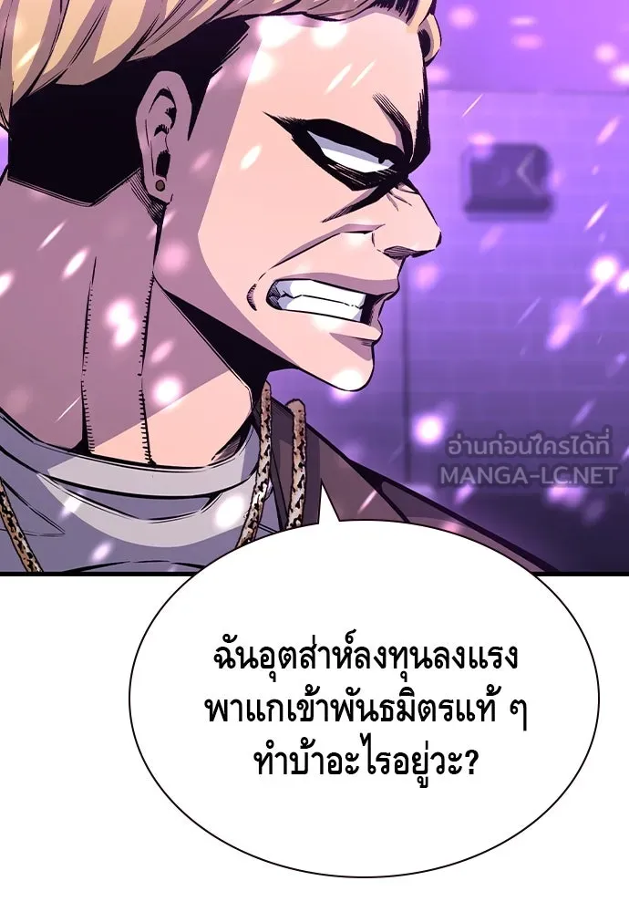 King Game ตอนที่ 104 กล้าดียังไงถึงทรยศพันธมิตร! รูปที่ 36
