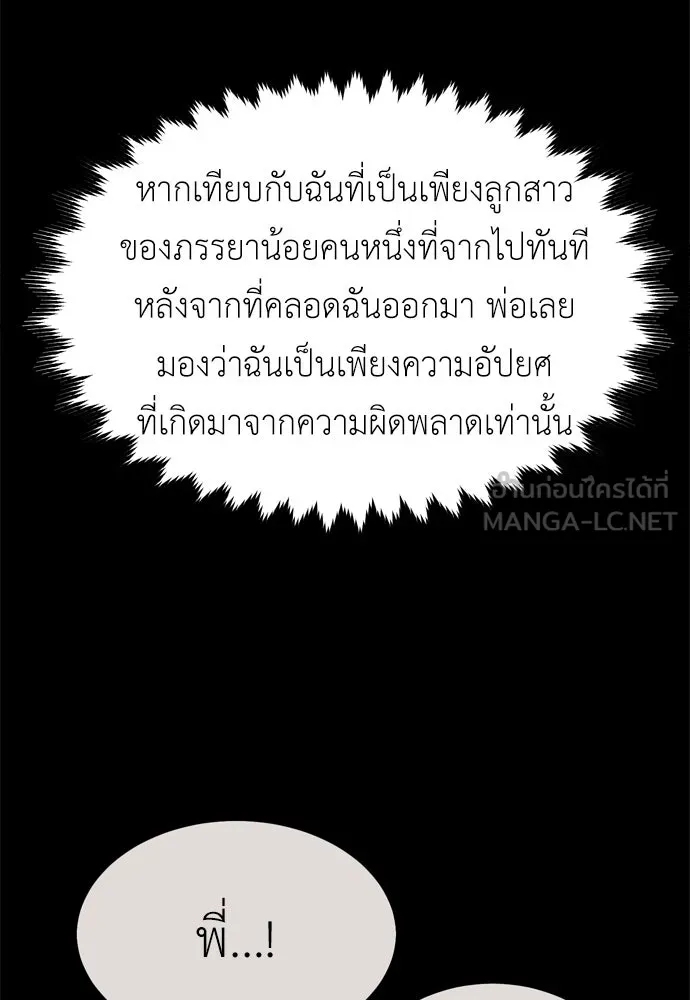 ไอ้เพลเยอร์นั่น ฉันฆ่ามันเอง ตอนที่ 20 รูปที่ 102