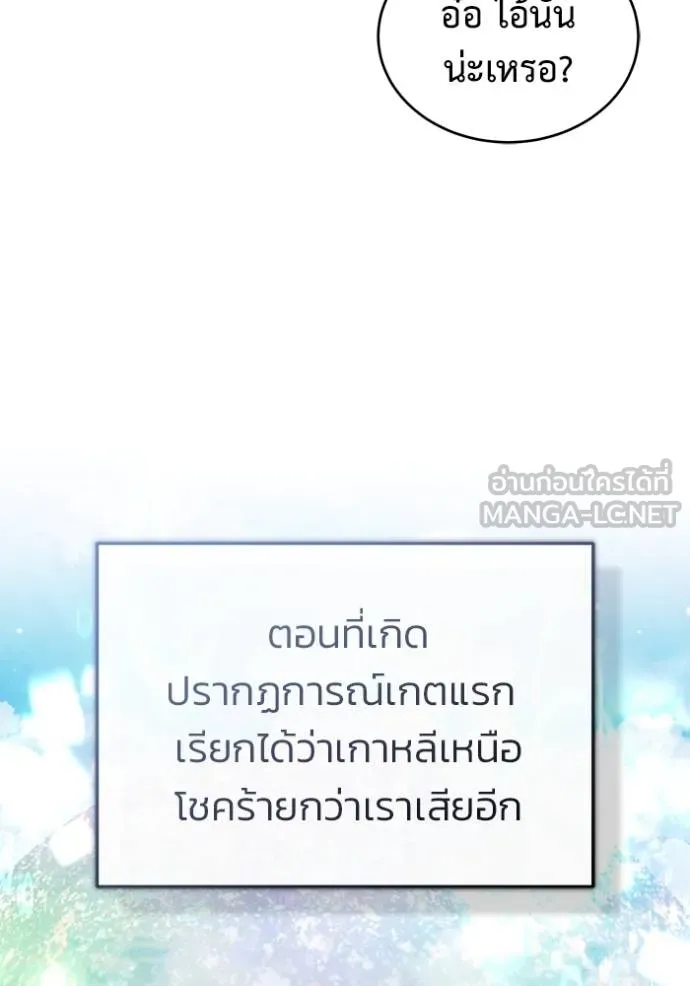 Regressor’s Life Aft ตอนที่ 59 รูปที่ 48
