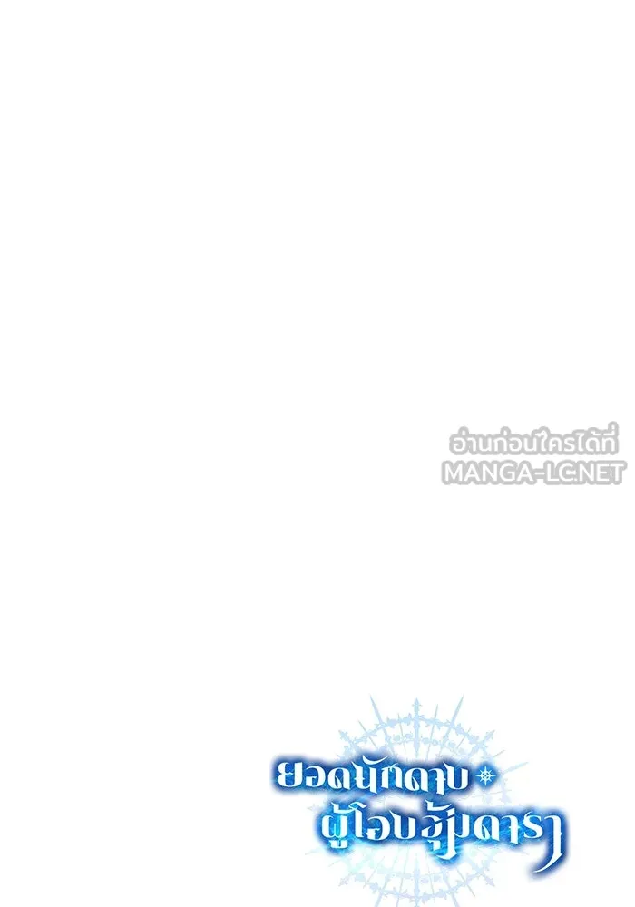 ยอดนักดาบผู้โอบอุ้มดารา ตอนที่ 49 รูปที่ 159