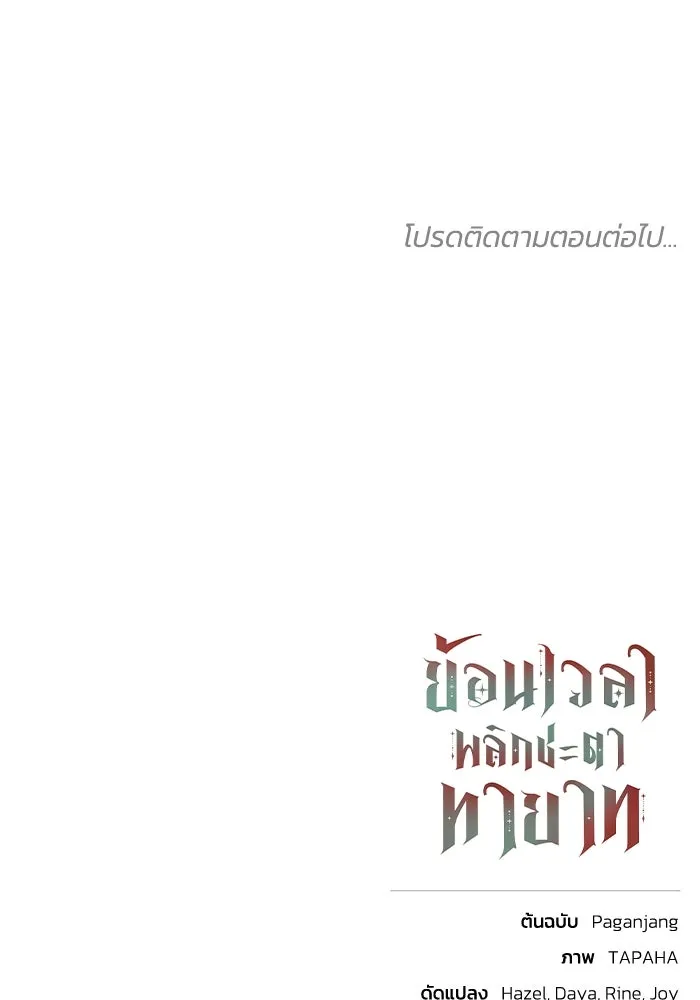 ย้อนเวลาพลิกชะตาทายาท ตอนที่ 33 รูปที่ 112