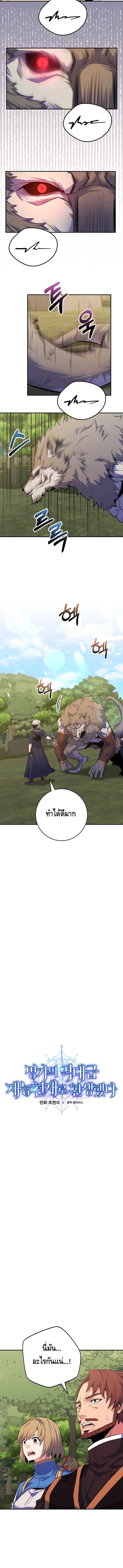 Reincarnated as a Genius Prodigy of a Prestigious Family เด_กกำพร_าอย_างฉ_นได_กล_บมาเก_ดใหม_ในตระก_ลข_นนางซะง_น ตอนที่ ตอนที่ 28 รูปที่ 3