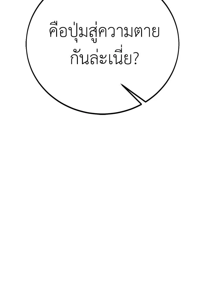 ไอ้เพลเยอร์นั่น ฉันฆ่ามันเอง ตอนที่ 114 รูปที่ 182
