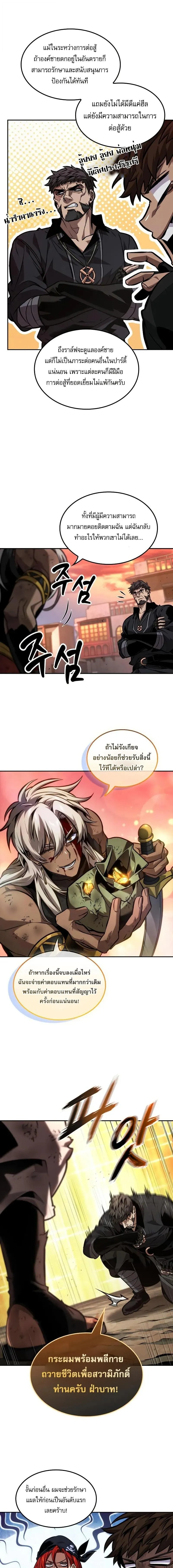 The Last Adventurer ตอนที่ ตอนที่ 87 รูปที่ 12