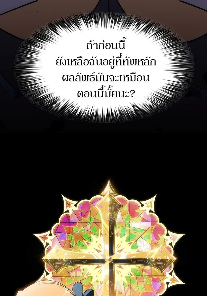 ผู้เล่นหน้าใหม่เลเวลแมกซ์ ตอนที่ 21 เจ้าของพระระเบียงที่เสื่อมโทรม รูปที่ 64