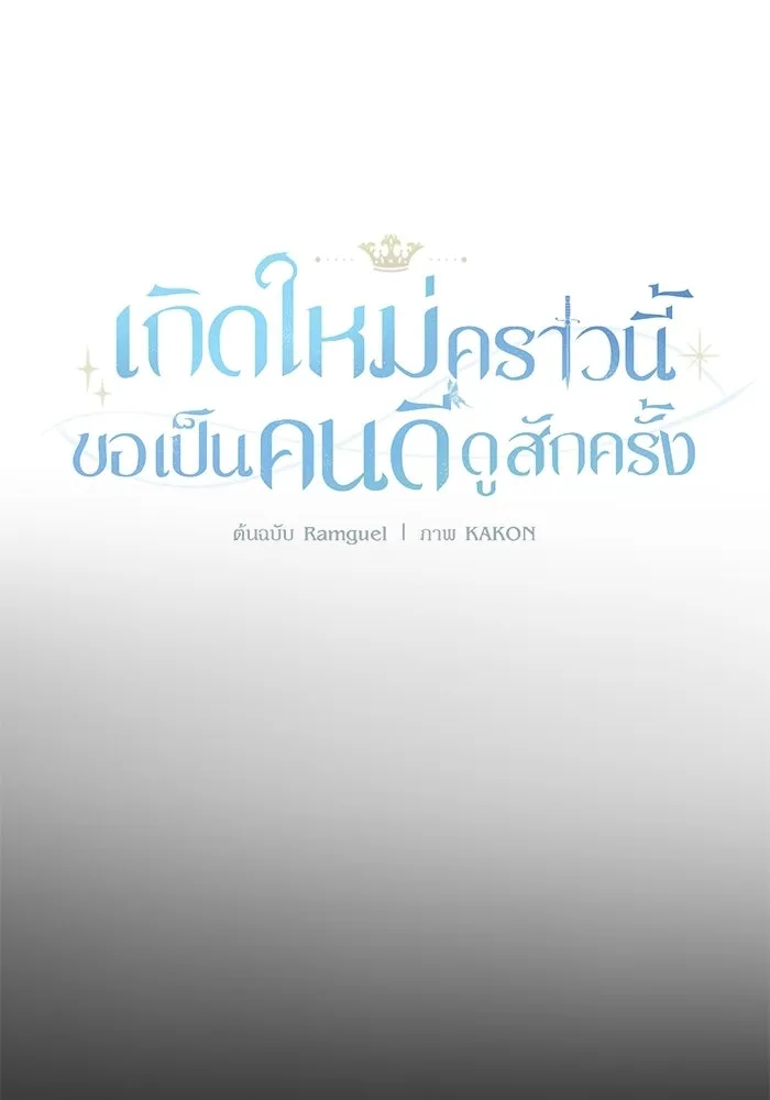 เกิดใหม่คราวนี้ ขอเป็นคนดีดูสักครั้ง ตอนที่ ตอนพิเศษ 5 รูปที่ 13