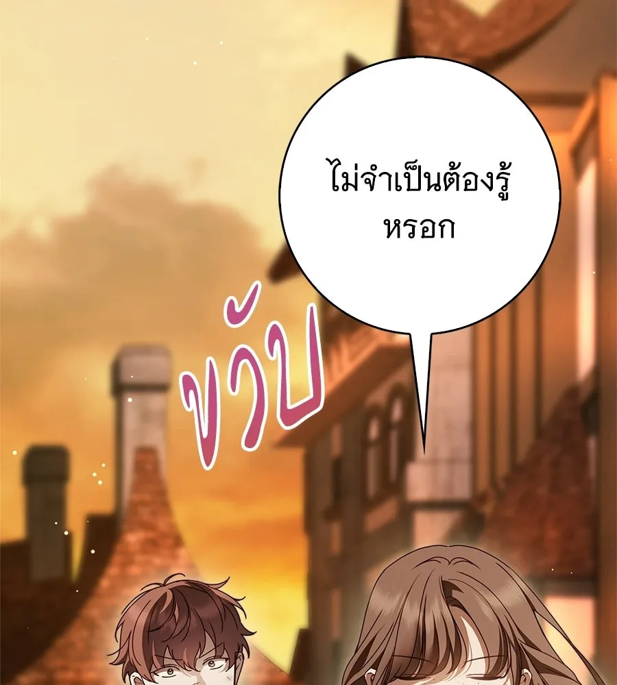 สาว(ลับ)ใช้ของท่านเคานต์ตาบอด ตอนที่ 51 รูปที่ 127