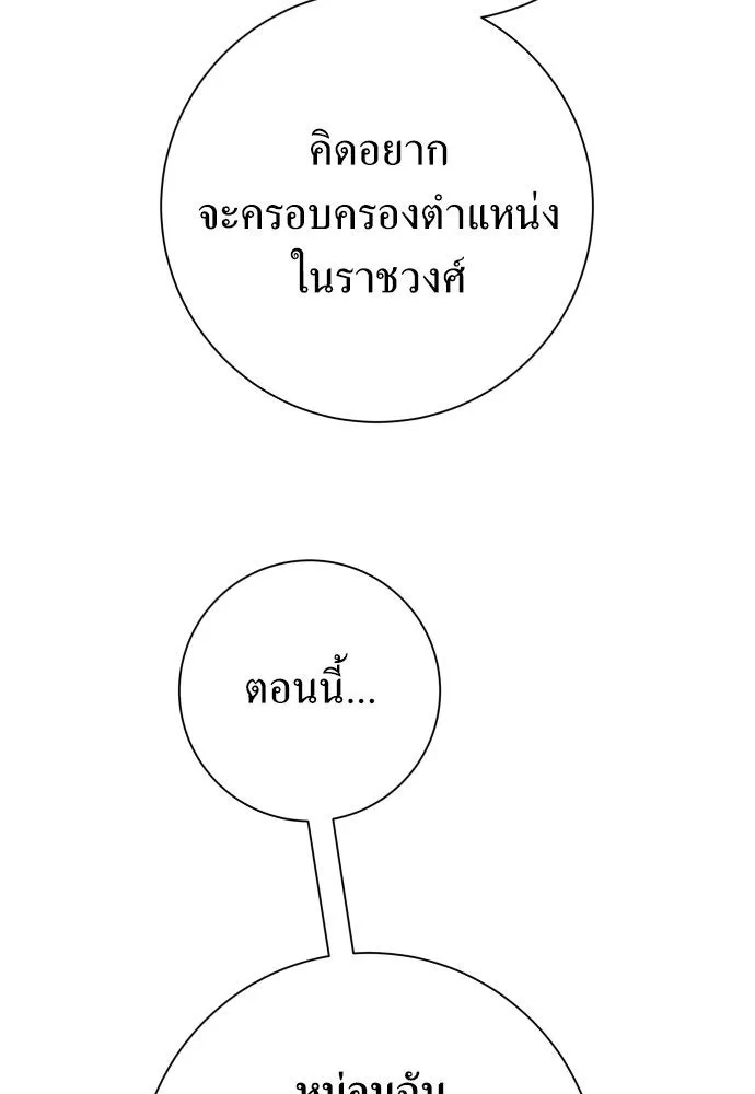 ชิงชีวิตพลิกลิขิตชะตา ตอนที่ 172. หม่อมฉันคือไซคี โพลีเพคะ(1) รูปที่ 109