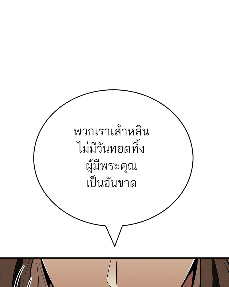 สุดยอดเทรนเนอร์แห่งยุทธภพ ตอนที่ 110 ใกล้เคียงกับคำสาปมากกว่า รูปที่ 47