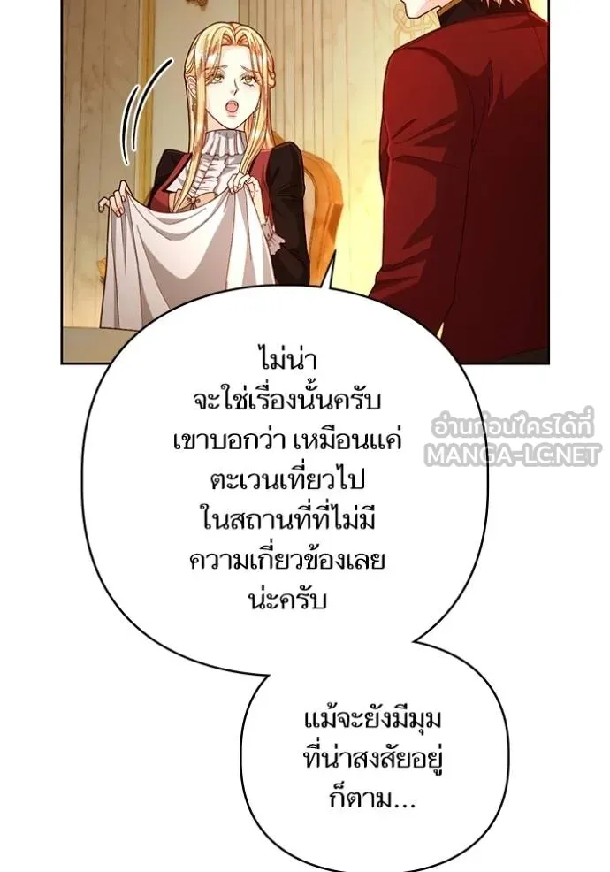 การแต่งงานครั้งใหม่ข ตอนที่ 207 รูปที่ 87