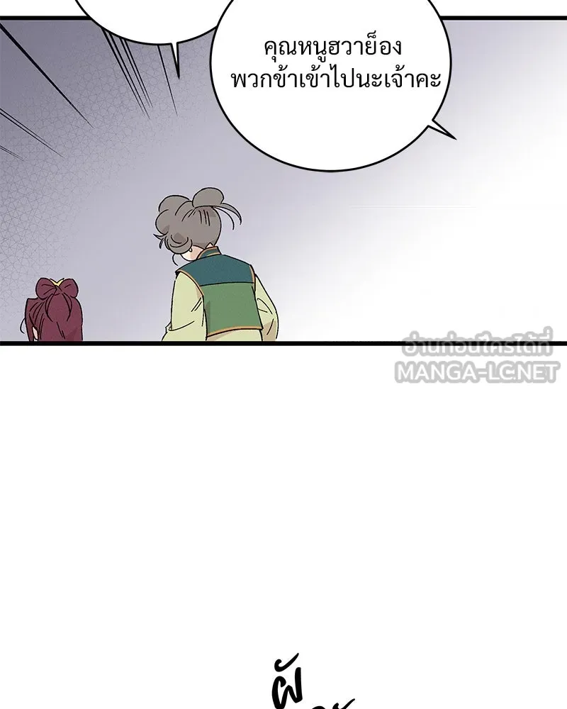 ข้าต้องไม่ใช่พระชายา ตอนที่ 55 รูปที่ 21