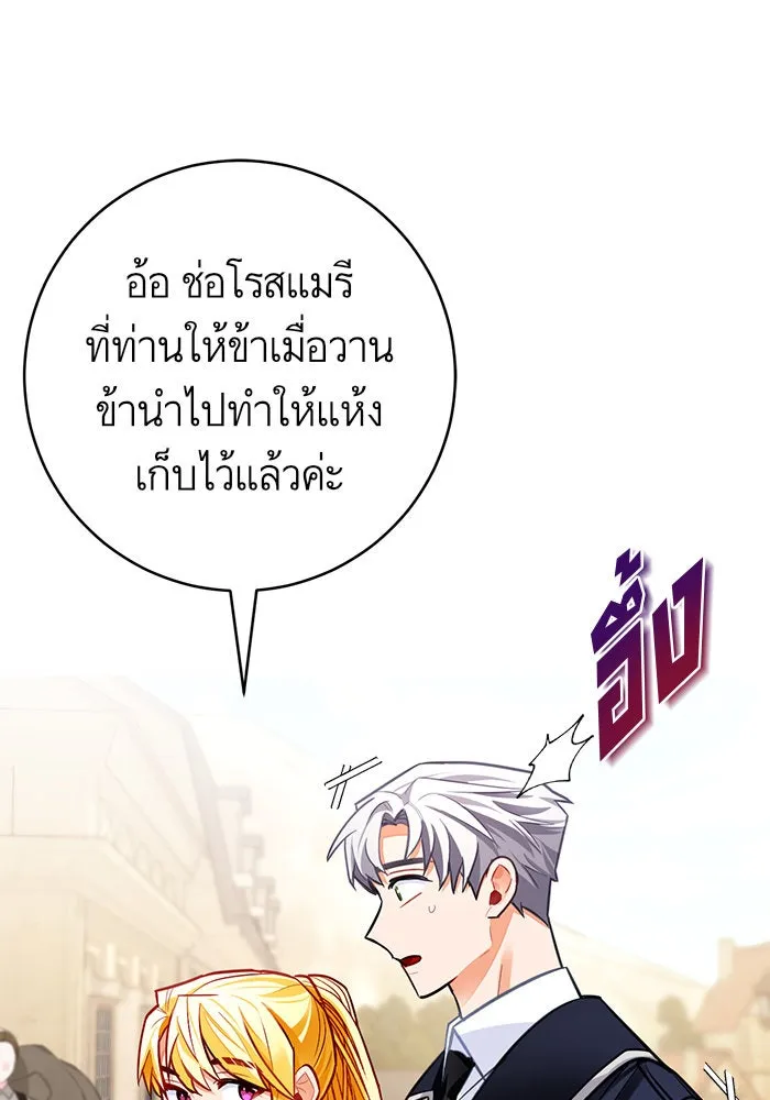 บุตรีดยุกขอไม่แต่งงานbrกับหนุ่มในฝัน ตอนที่ 27 รูปที่ 55