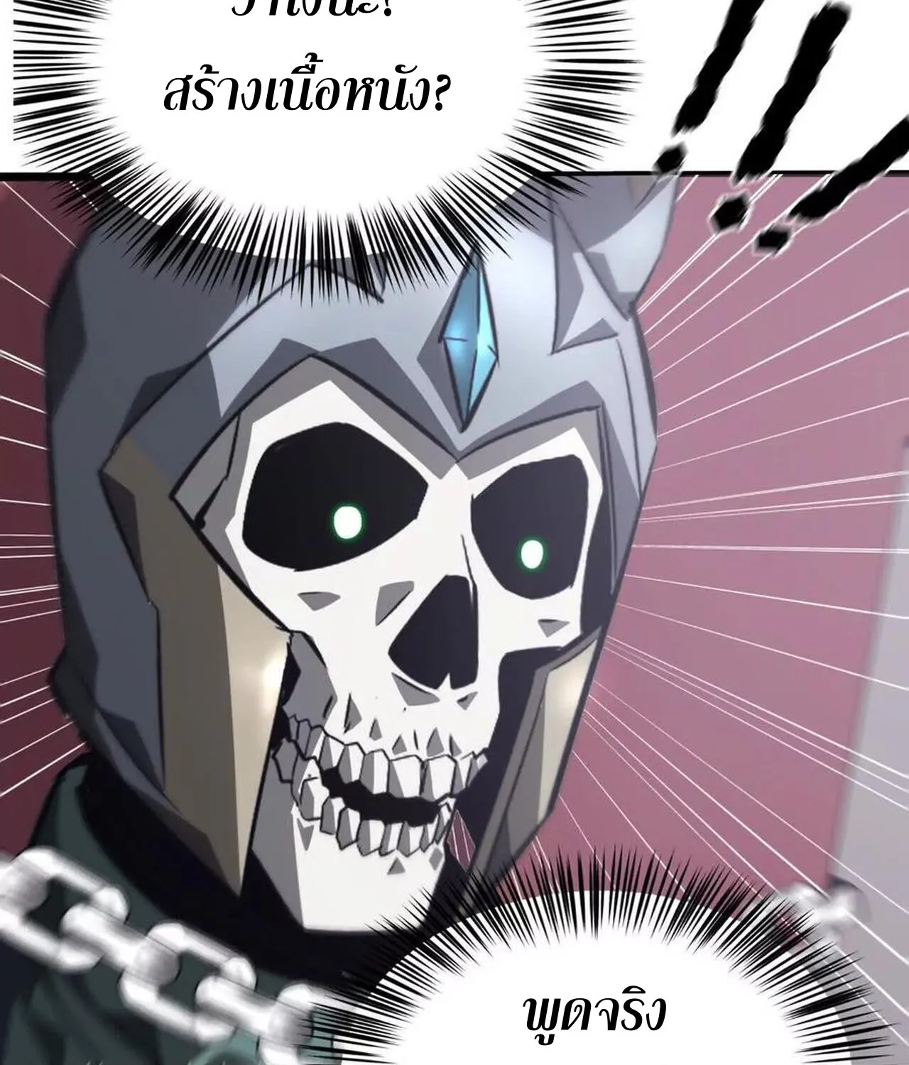 Unparalleled in the Online Gaming World ยอดคน ณ โลกออนไลน_ ตอนที่ ตอนที่ 45 รูปที่ 29