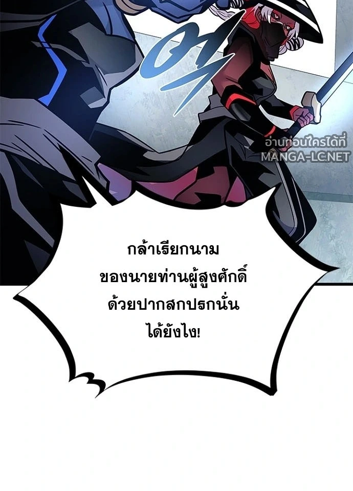 Villain to kill ตอนที่ 233 รูปที่ 95
