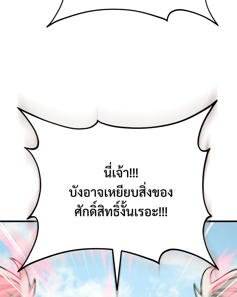 ปลูกผักพิชิตหอคอย ตอนที่ 121 รูปที่ 20