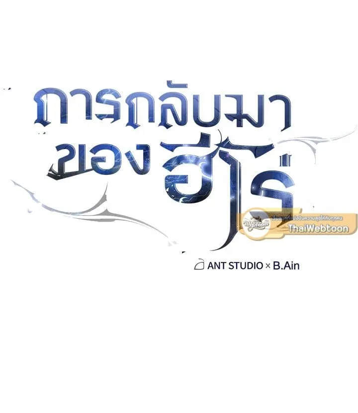 The Hero Returns ตอนที่ ตอนที่ 81 รูปที่ 96