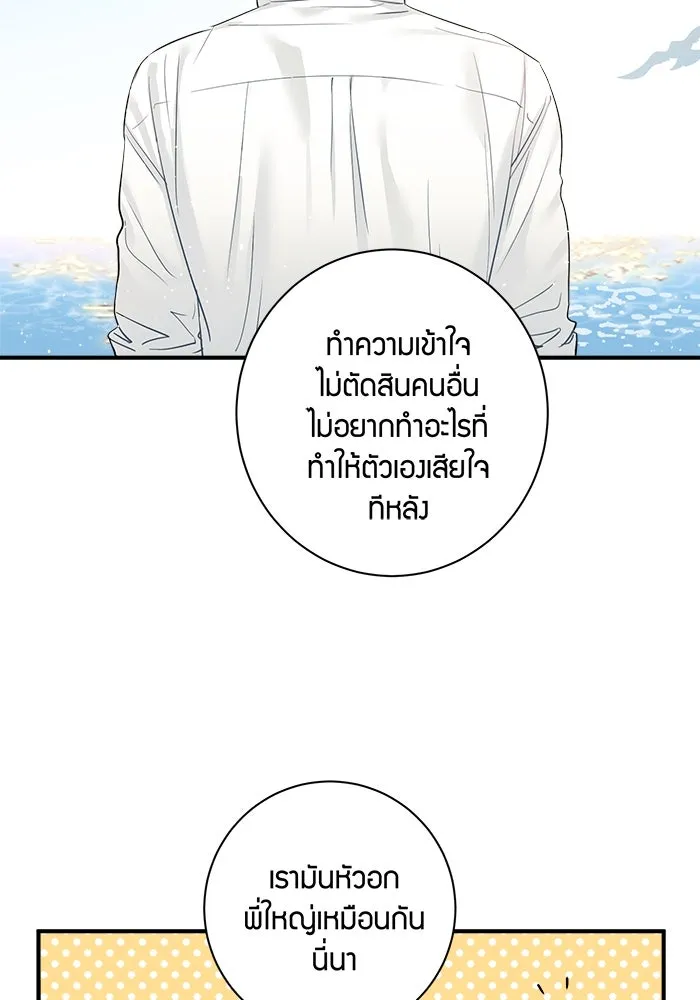 Good Gosh Daddy ตอนที่ 17 ปรับความเข้าใจ รูปที่ 23